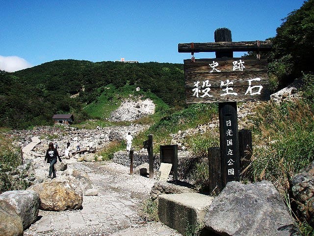 殺生石園地全景