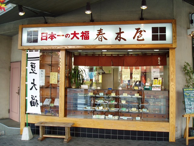 二荒山神社の目の前、日本一の大福・春木屋