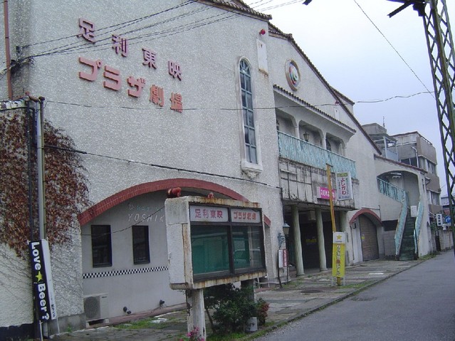 古い映画館 ロケナビ検索 栃木県フィルムコミッション