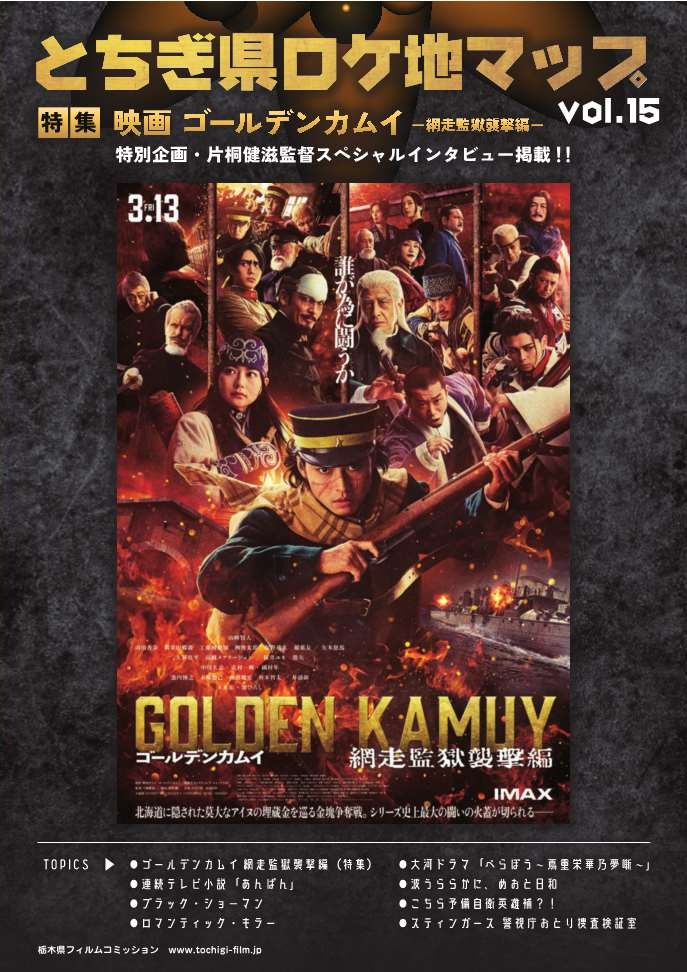 とちぎ県ロケ地マップVol.15_表紙