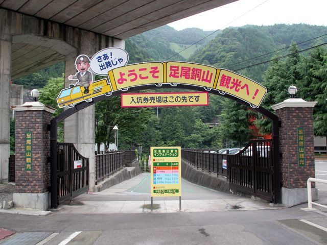 銅山観光正面門